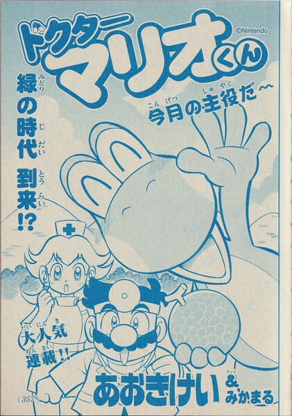 File:Dr. Mario-kun chapter 28.jpg