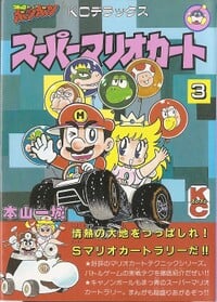 KC Mario's Super Mario Kart 3 issue cover
