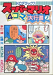 Super Mario 4-koma Daikōshin 2