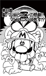 Super Mario-kun manga volume 4 chapter 8 cover