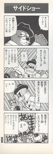 File:Swanky Kong 4koma Manga Ōkoku.jpg