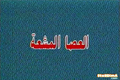 Arabic title card