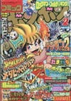 Comic BomBom (Feb. 1998)