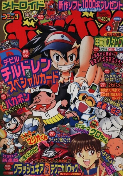 File:Comic BomBom Jan. 2003.jpg