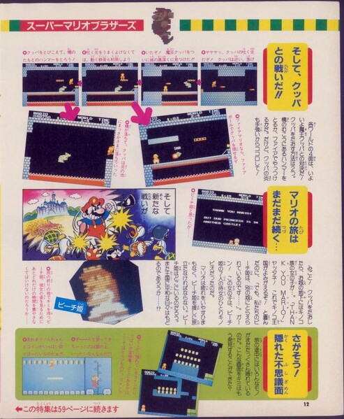 File:Famimaga 1985-11 p12.jpg