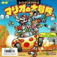 Mario no Daibōken promotional single cover, featuring artwork in the style of Super Mario Bros.; the artwork would later be altered for the cover of All Night Nippon: Super Mario Bros.