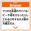 A description of Bowser in a Japanese Mario-related quiz