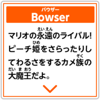 NKS world quiz tab Bowser.png