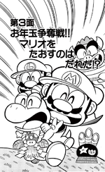 Super Mario-kun manga volume 4 chapter 3 cover