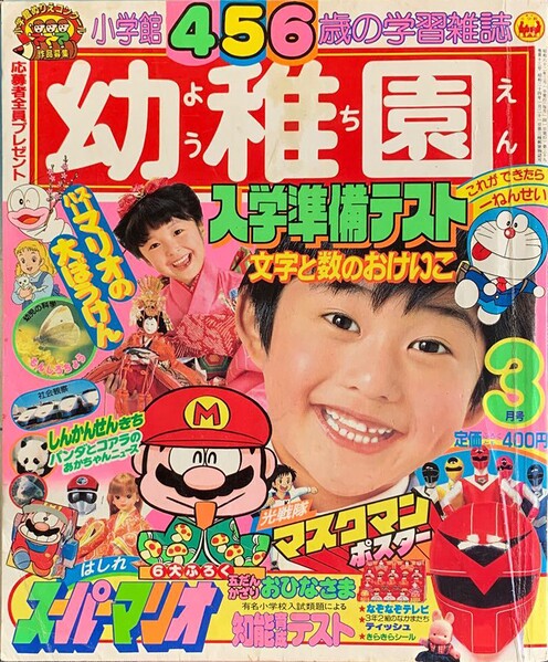 File:Shogakukan Y 3 1987.jpg