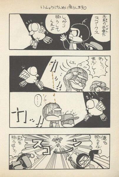 File:4koma 4 SDKwM2.jpg
