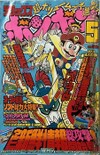Deluxe BomBom (May 1991)