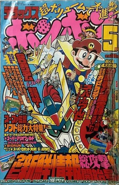 File:Deluxe BomBom May 1991.jpg