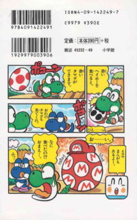 Super Mario-kun manga volume 19 back cover