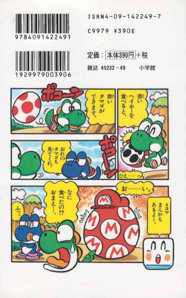 File:SMK vol 19 Cover (Back).png