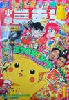 Shōgaku Sannensei January 1998
