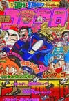 Bessatsu CoroCoro Comic Special #65