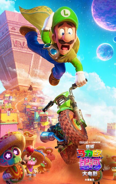 File:TSMGM SC Luigi poster.jpg