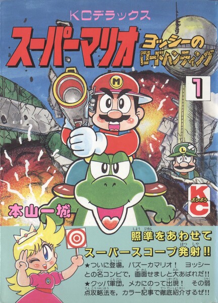 File:Yoshissafarimanga.jpg