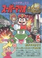 Super Mario: Yoshi no Road Hunting 1