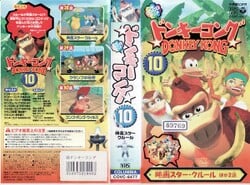VHS cover of the Donkey Kong country television series, Japanese rental volume.