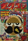 Gag CoroCoro Comic