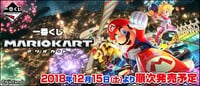 Banner for a Super Mario Ichibankuji campaign