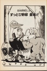Chapter 3 of Super Donkey Kong (Manga Boys Comics Special)