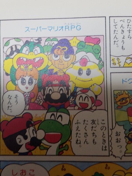 File:SMWGL RPG.jpg
