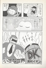 One of the chapters of Super Donkey Kong 4koma Manga Theater (book 1)