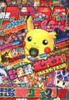 Bessatsu CoroCoro Comic Special #91