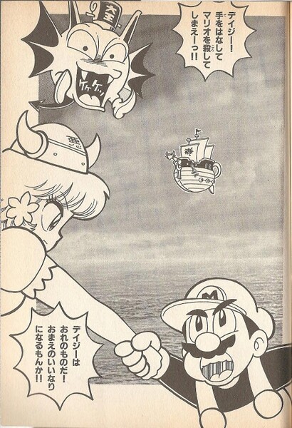 File:Evil Daisy WL3.jpg