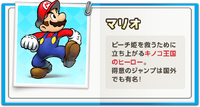 M&LSS+BM - Japanese Character Bio Mario.png