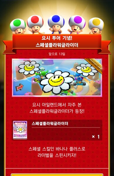 File:MKT Tour119 Special Offer Smiley Flower Glider KO.jpg
