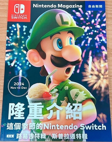 File:Nintendo Magazine 2024 summer CHI.jpg