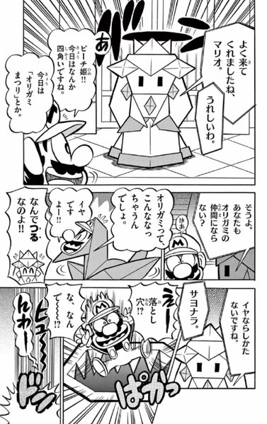 File:SMKun 57 Origami Peach.png