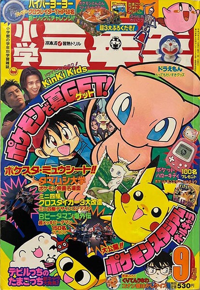 File:Shōgaku Sannensei 9 1998.jpg