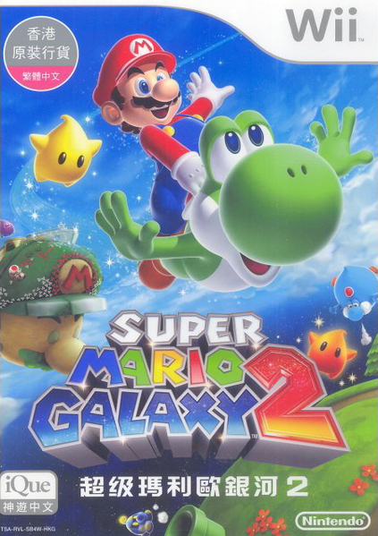 File:Super Mario Galaxy 2 Hong Kong boxart.png