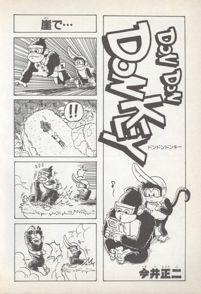 File:4komaland DonDonDonkey.jpg