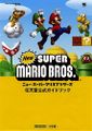 New Super Mario Bros. Shogakukan.jpg