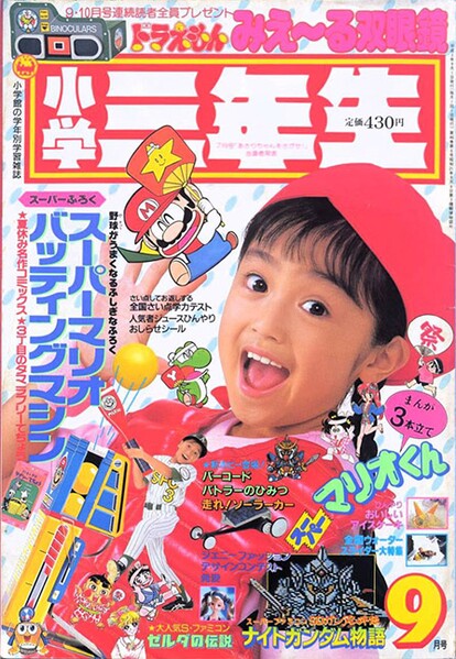 File:Shōgaku Sannensei 9 1991.jpg