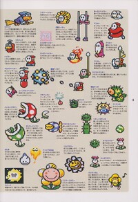 Super Mario Yossy Island Shogakukan P5.jpg