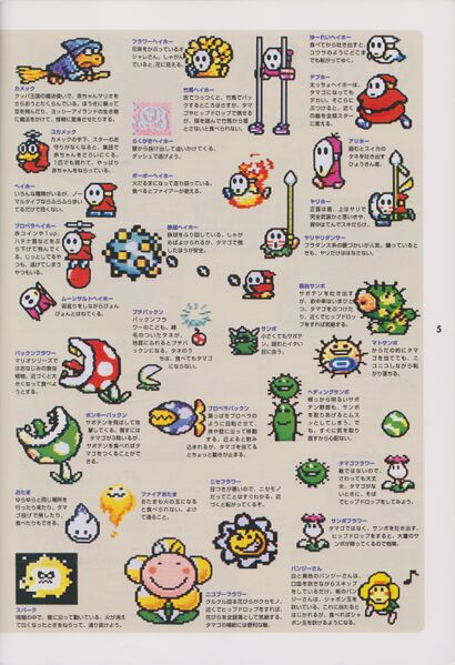 File:Super Mario Yossy Island Shogakukan P5.jpg