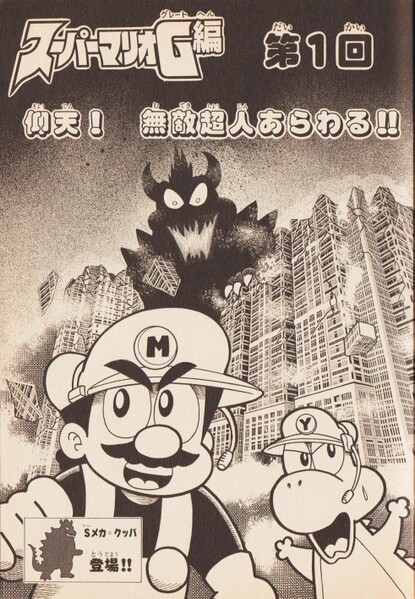 File:Chapter 1 SMW7.jpg