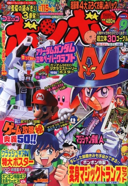File:Comic BomBom Sep. 2003.jpg
