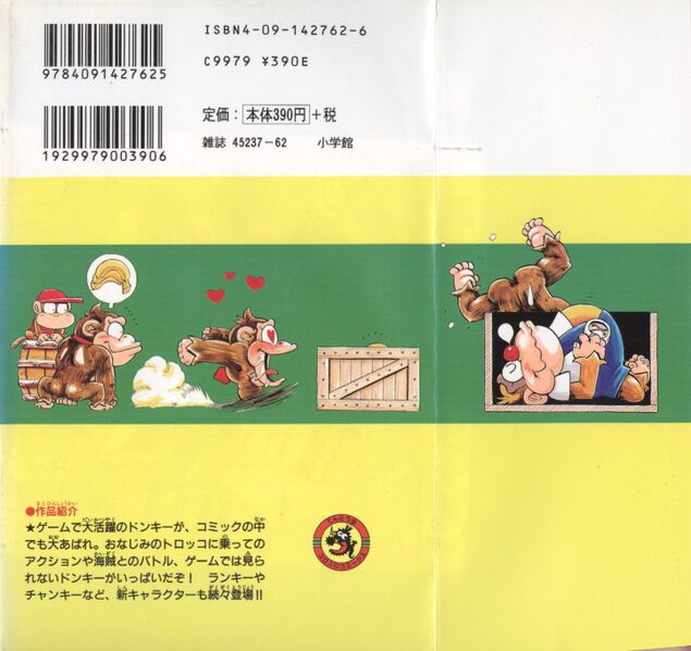 File:Donkey Kong volume 2 back.jpg