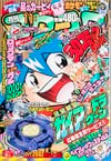 Gekkan CoroCoro Comic (Nov. 2001)