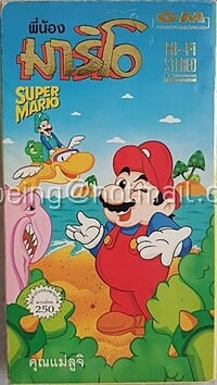 Cover of Pîi-nɔ́ɔng Mario: Kun Mɛ̂ɛ Luigi