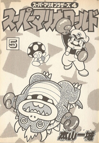 File:SMW5 inner cover.jpg