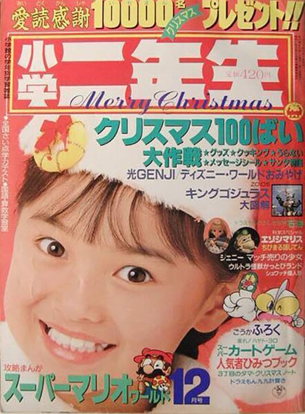 File:Shōgaku Ninensei 12 1990.jpg